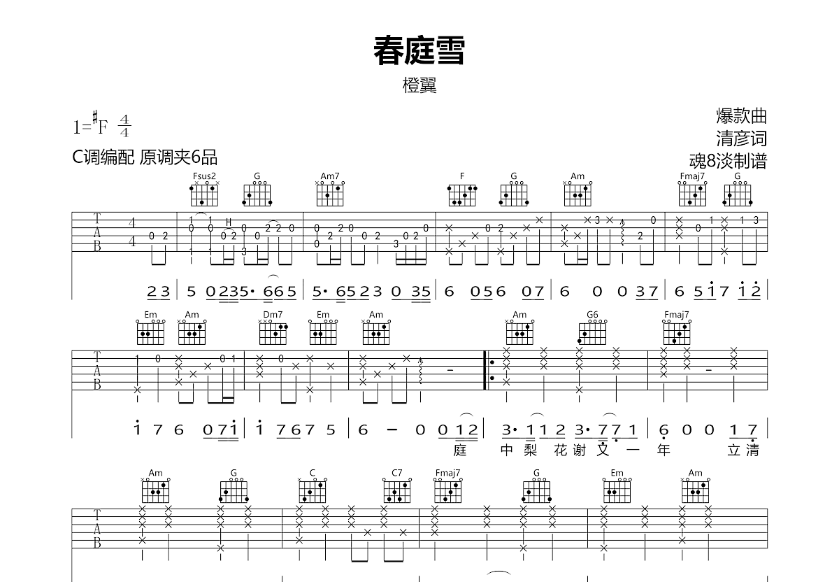 春庭雪吉他谱预览图