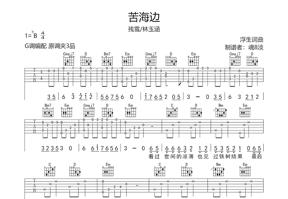 苦海边吉他谱预览图