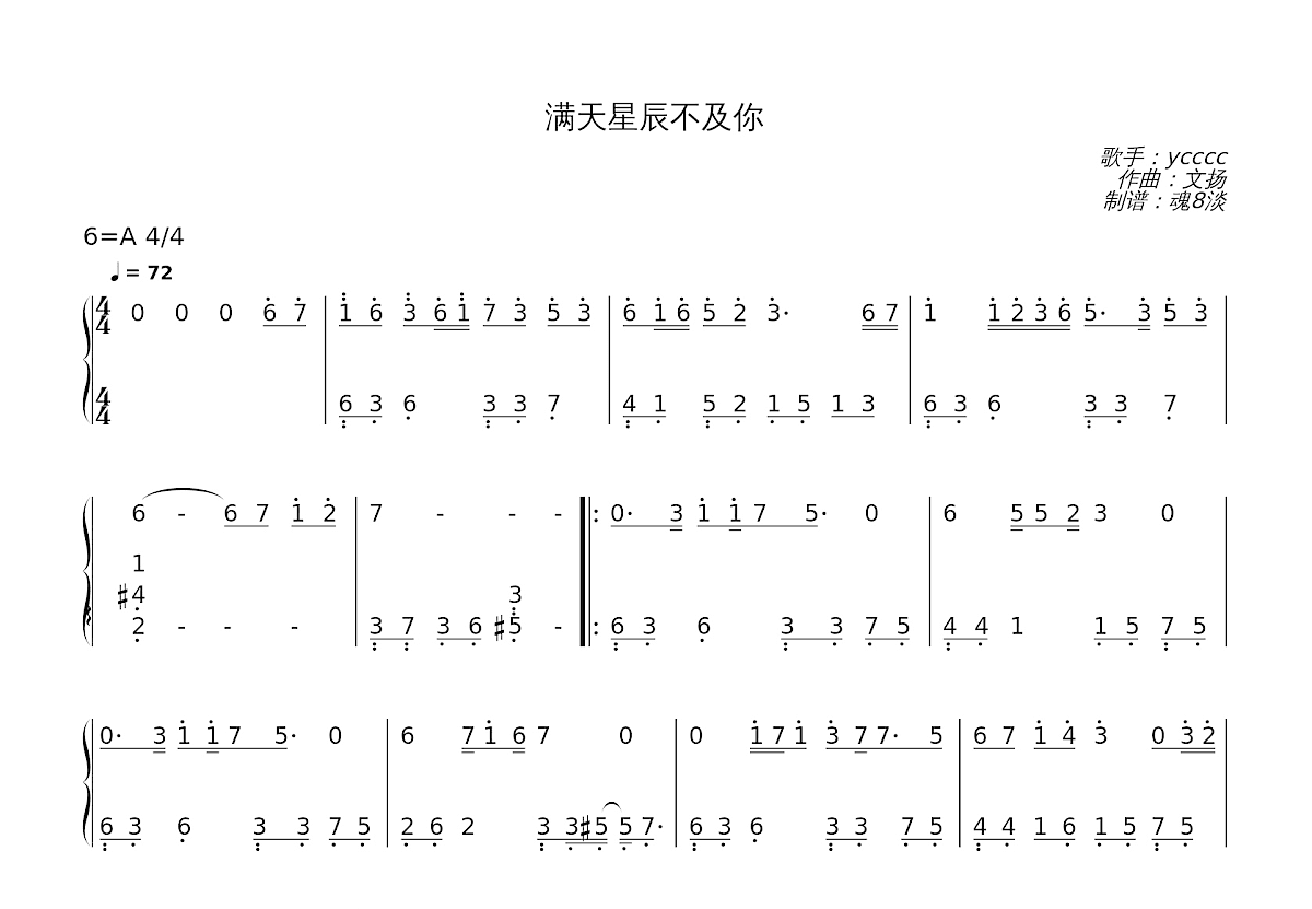 满天星辰不及你简谱预览图