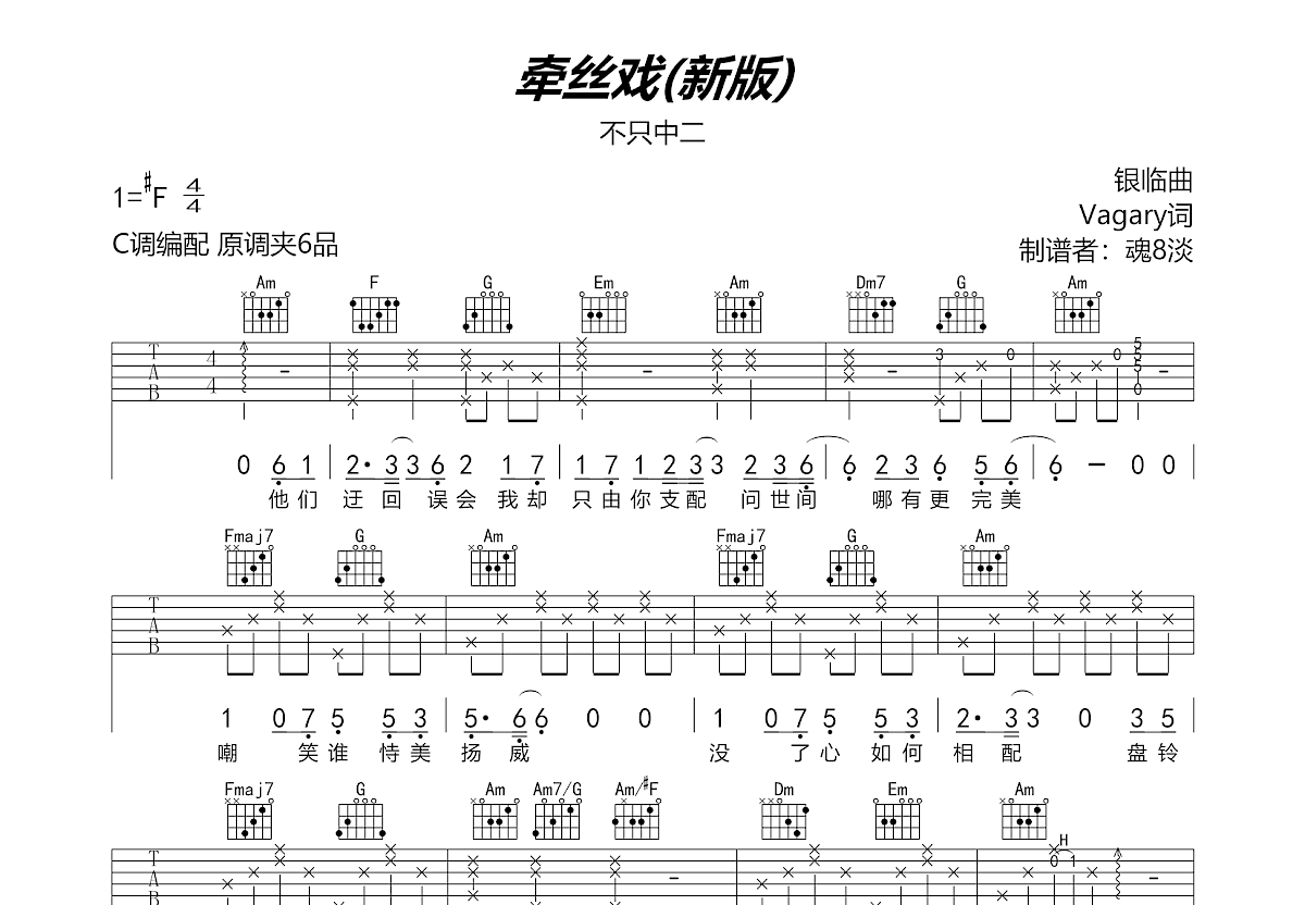 牵丝戏吉他谱预览图