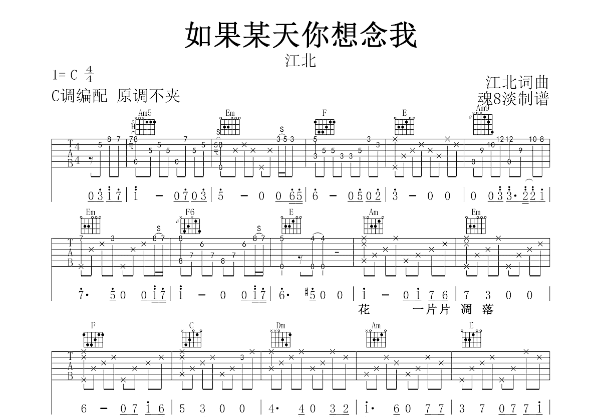 如果某天你想念我吉他谱预览图