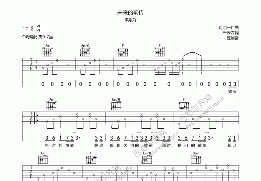 未来的前传吉他谱预览图