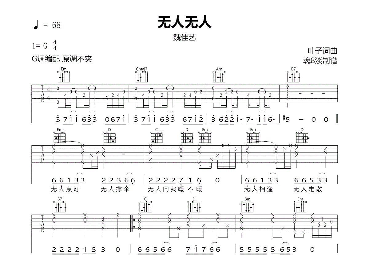 无人无人吉他谱预览图