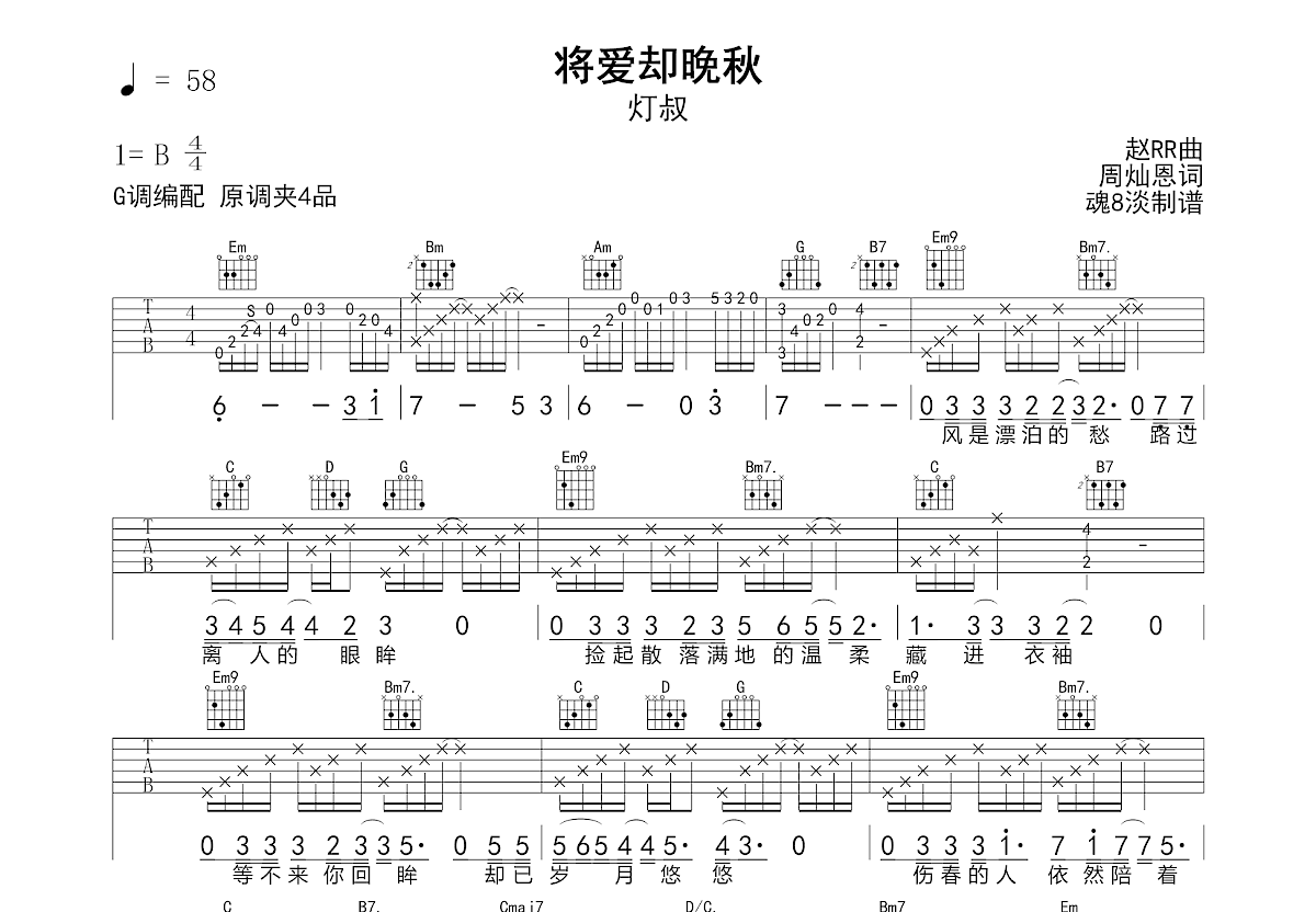 将爱却晚秋吉他谱_灯叔_G调弹唱