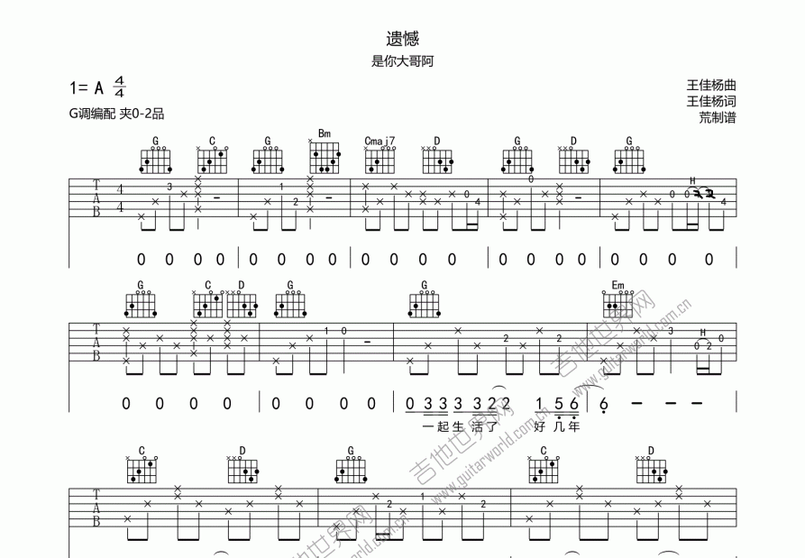 遗憾吉他谱预览图