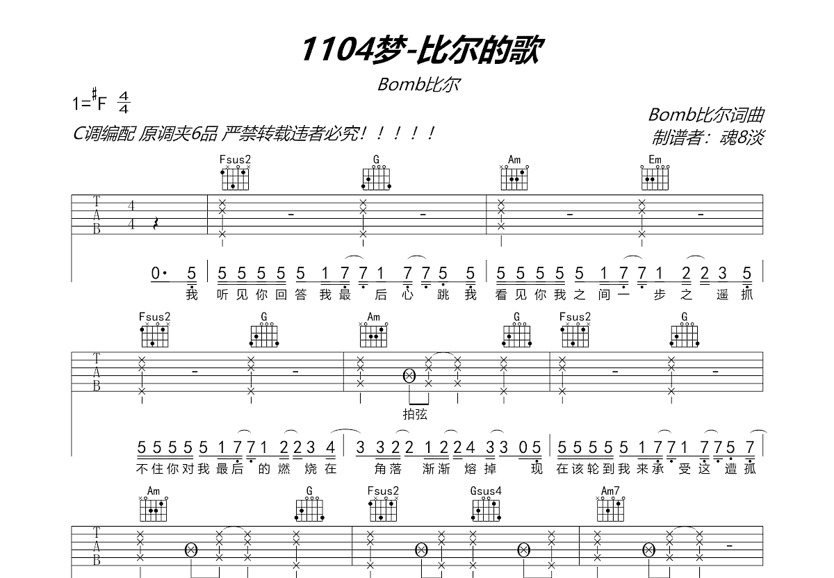 1104梦-比尔的歌吉他谱预览图