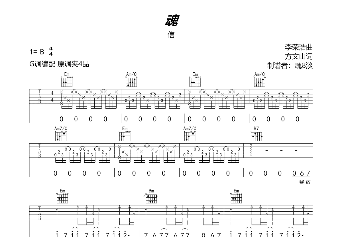 魂吉他谱预览图