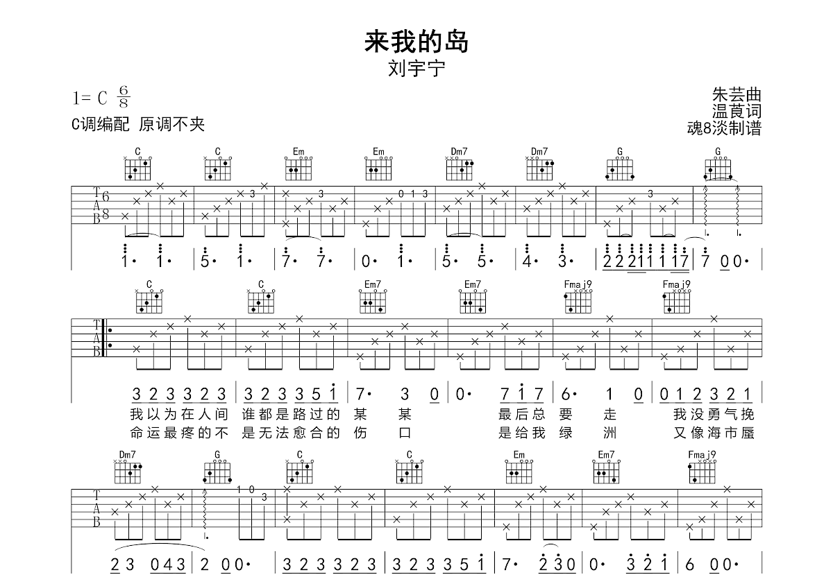来我的岛吉他谱预览图
