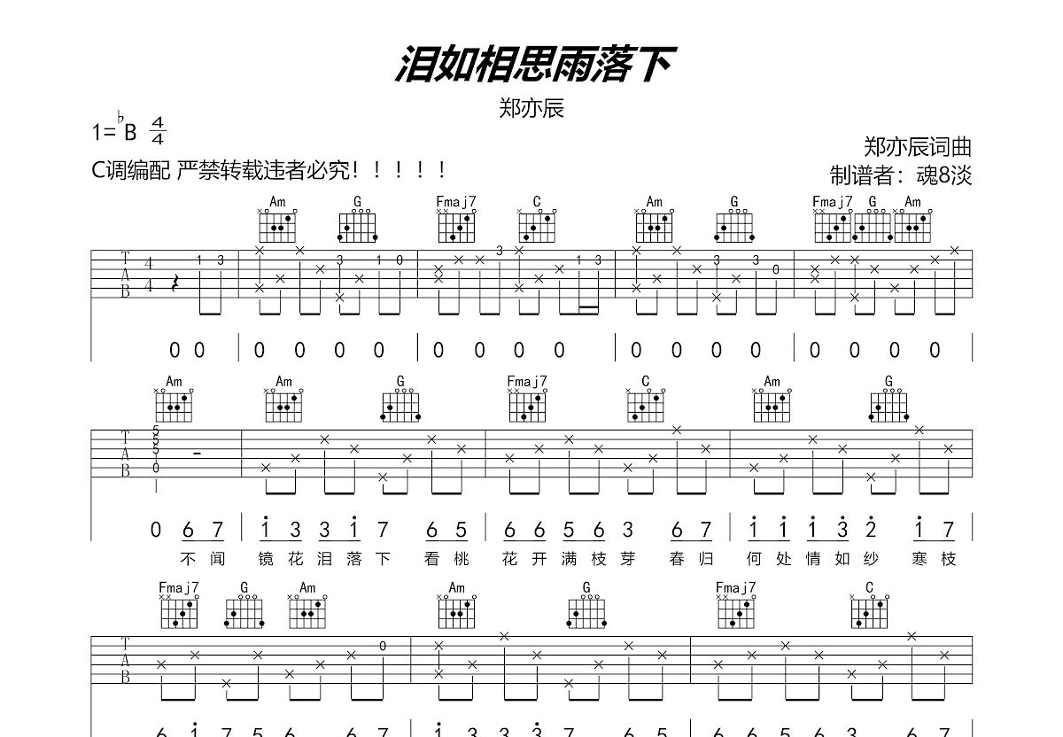 泪如相思雨落下吉他谱预览图