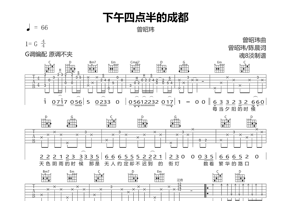 下午四点半的成都吉他谱预览图