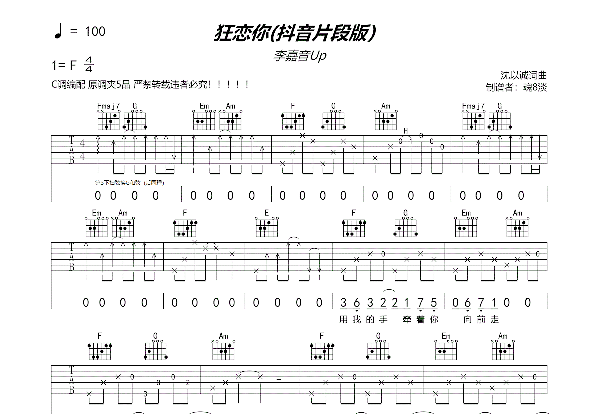 狂恋你吉他谱预览图