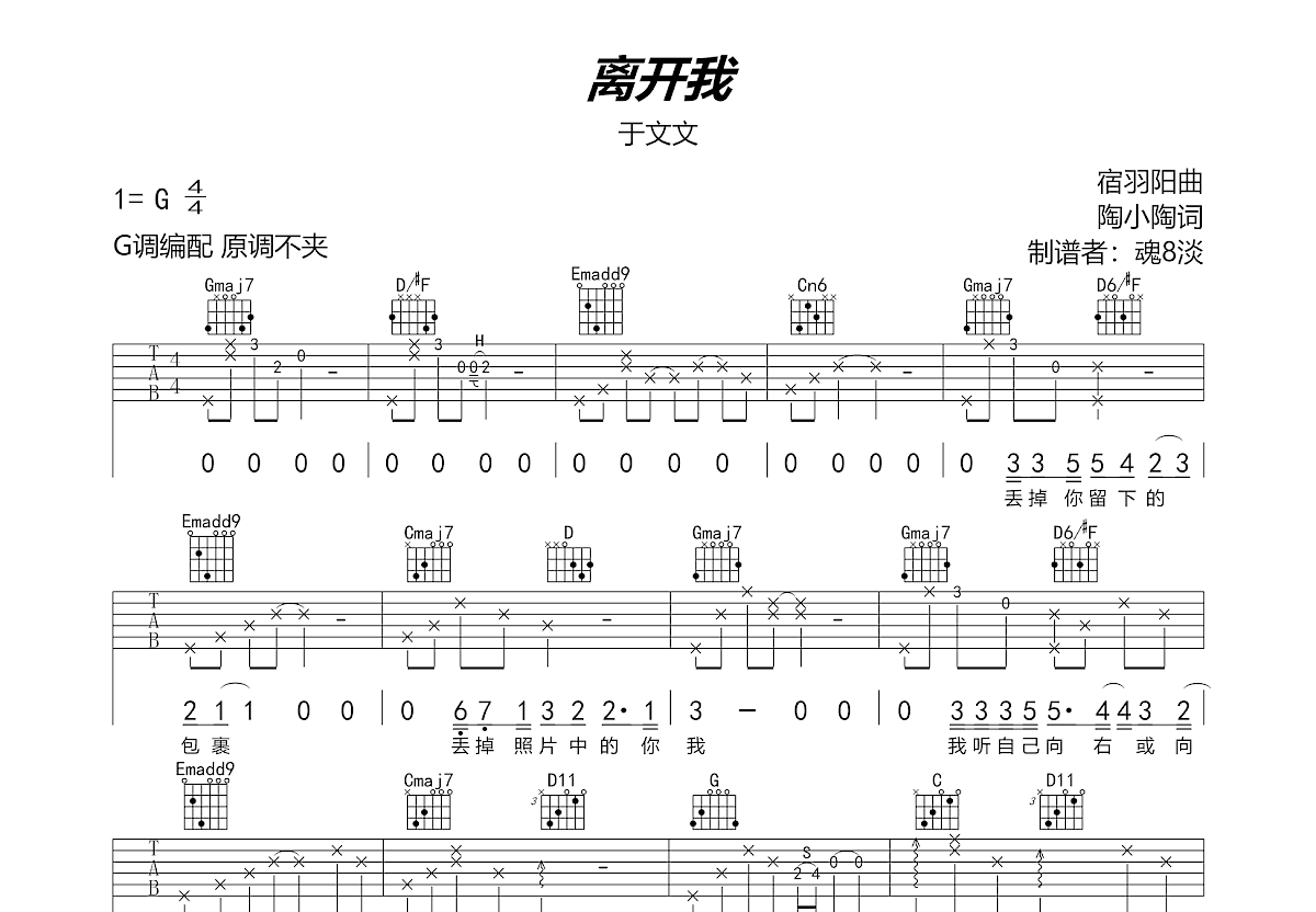 离开我吉他谱预览图