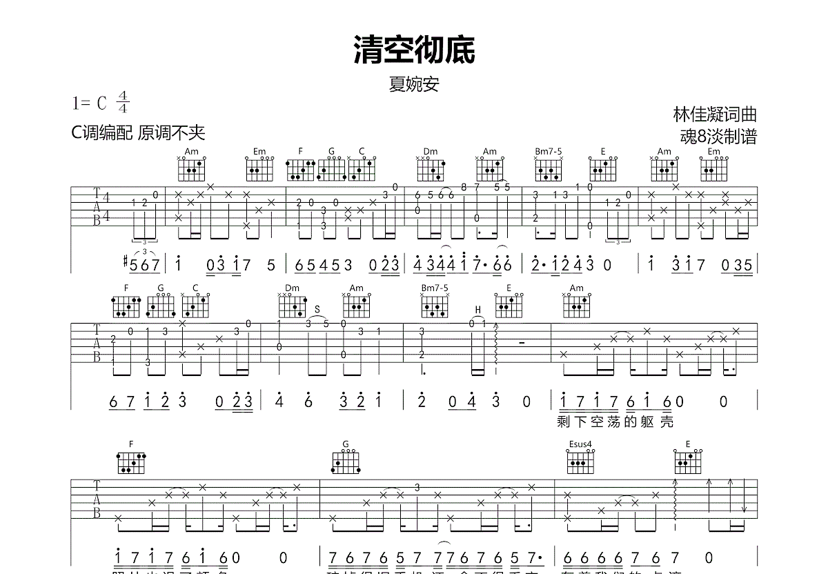 清空彻底吉他谱预览图