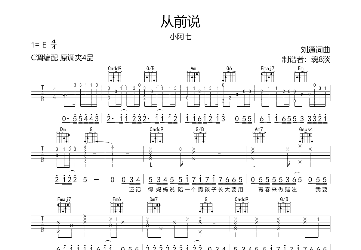 从前说吉他谱预览图