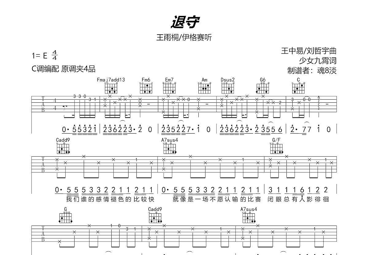 退守吉他谱预览图