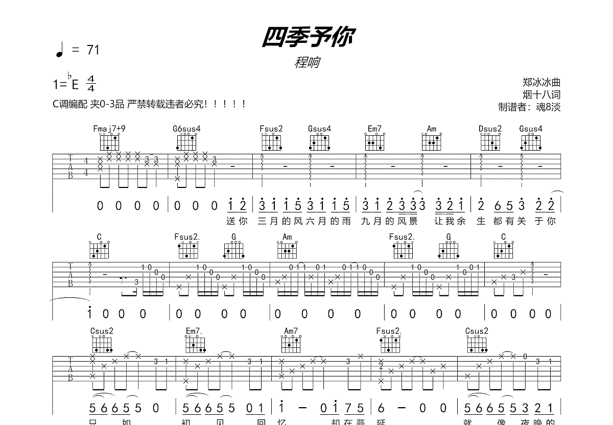 四季予你吉他谱预览图