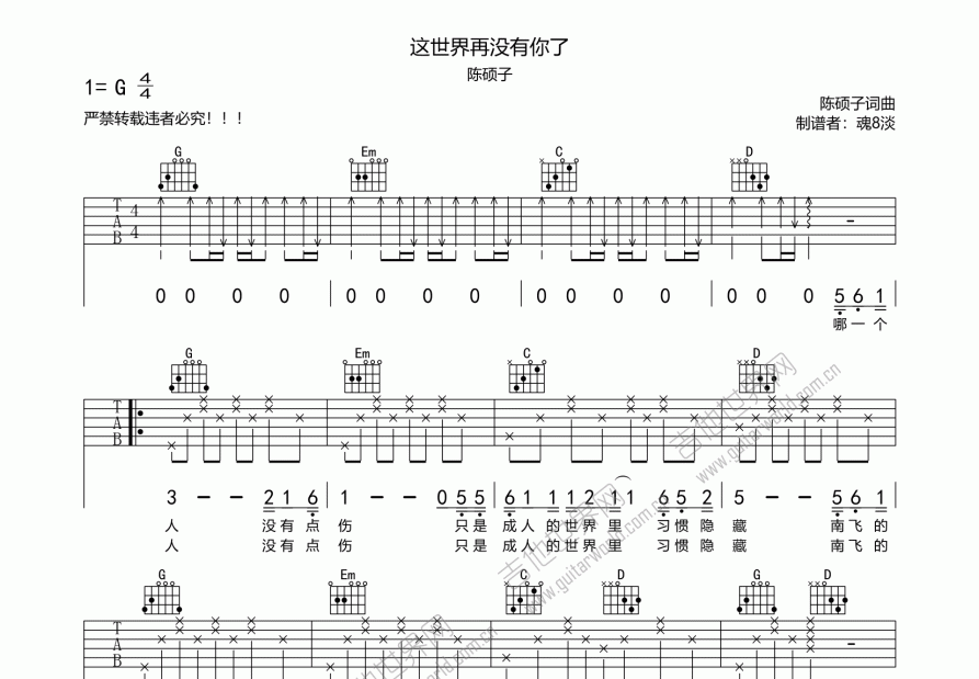 这世界再没有你了吉他谱预览图