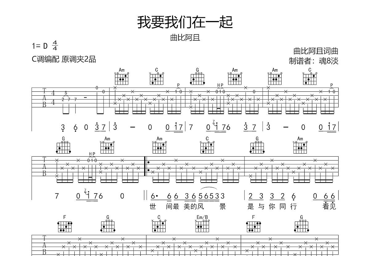 我要我们在一起吉他谱预览图