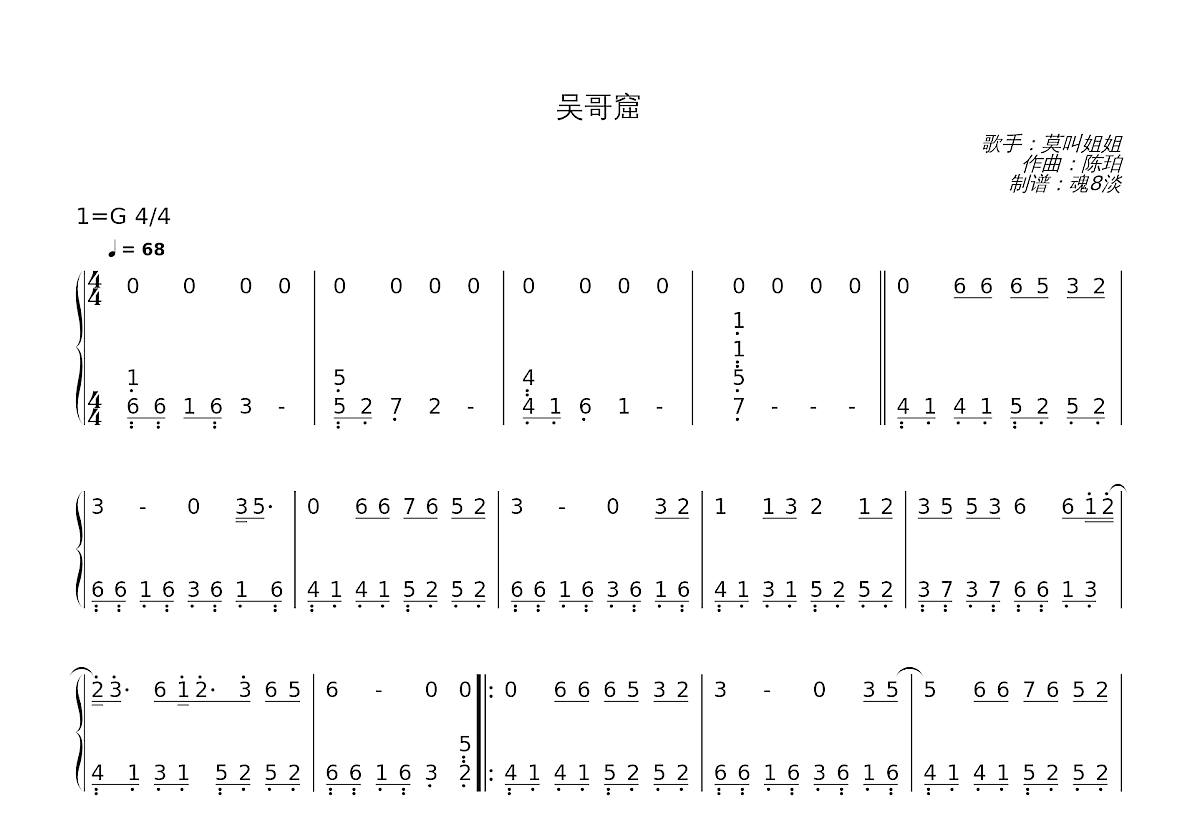 吴哥窟简谱预览图