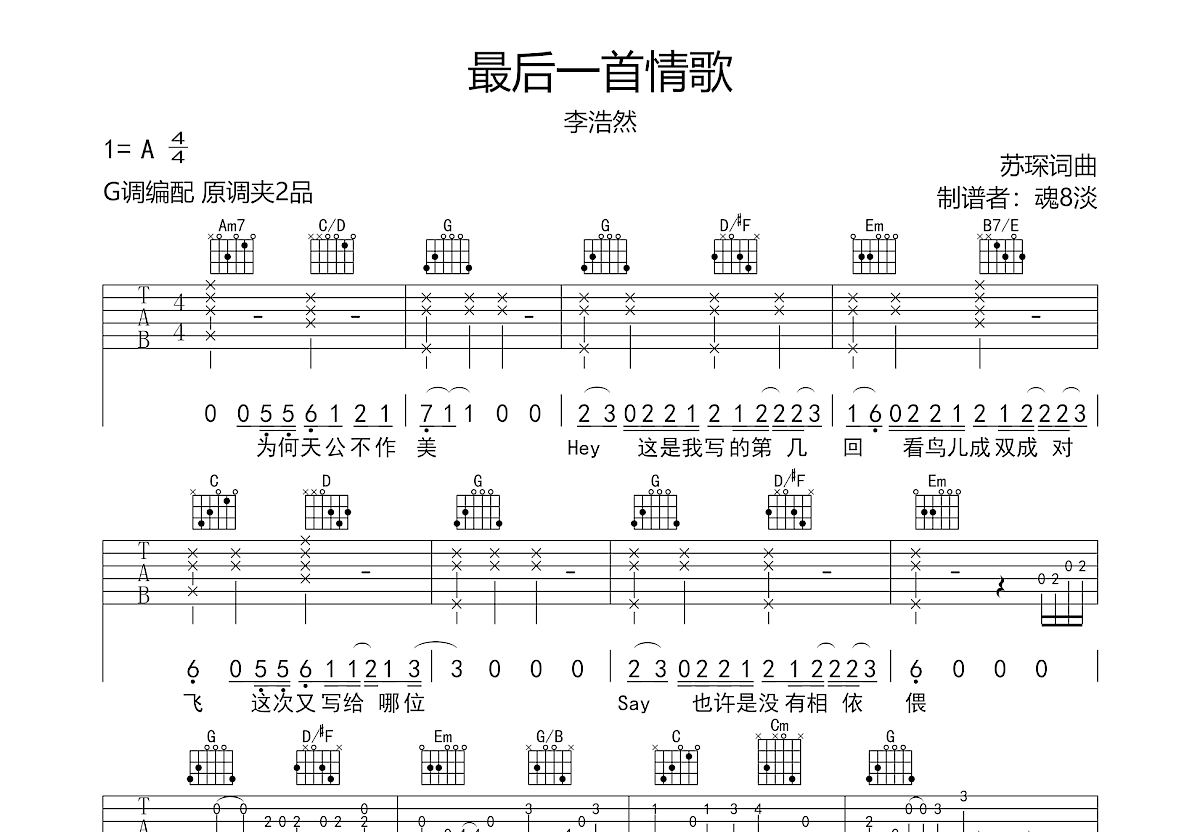 最后一首情歌吉他谱预览图