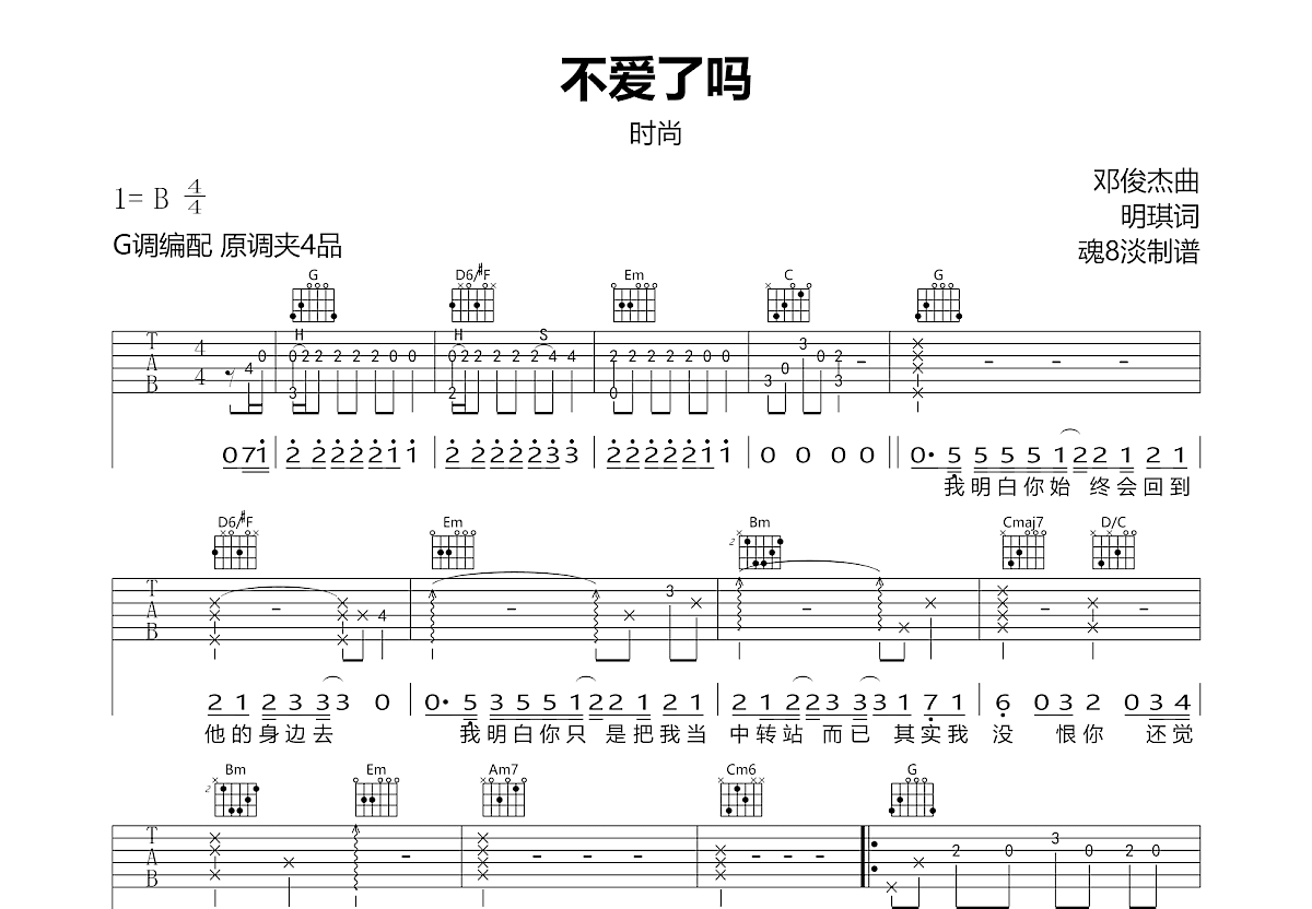 不爱了吗吉他谱预览图