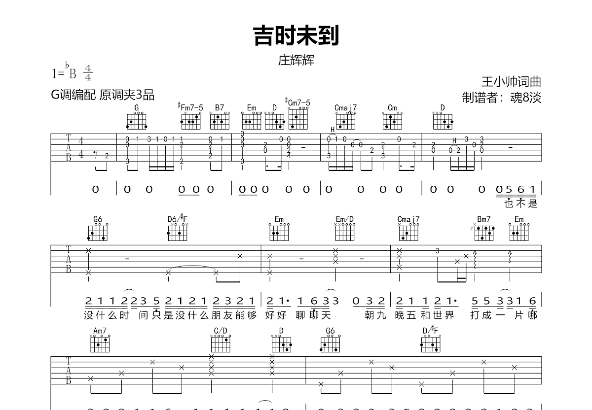 吉时未到吉他谱预览图