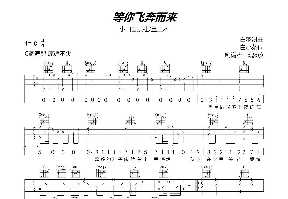 等你飞奔而来吉他谱预览图