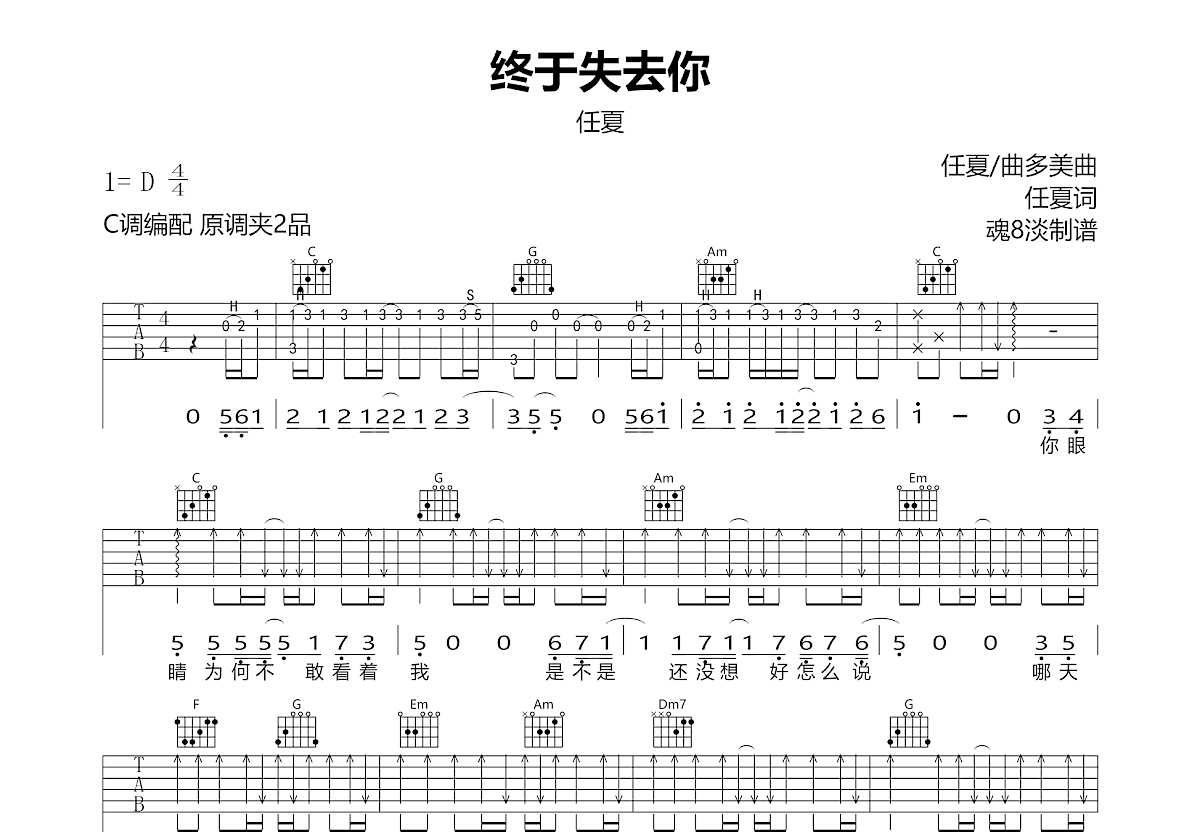 终于失去你吉他谱预览图