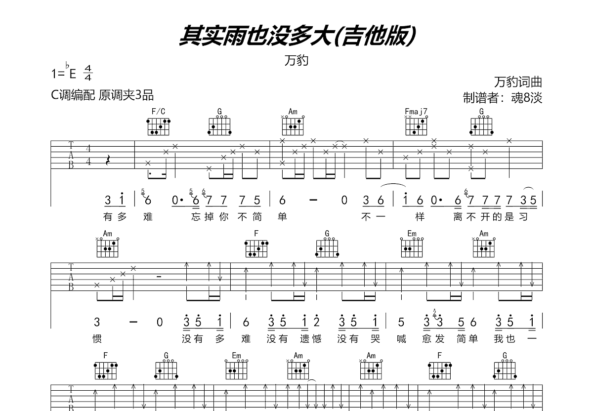 其实雨也没多大吉他谱预览图