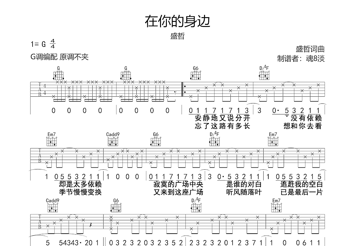 在你的身边吉他谱预览图