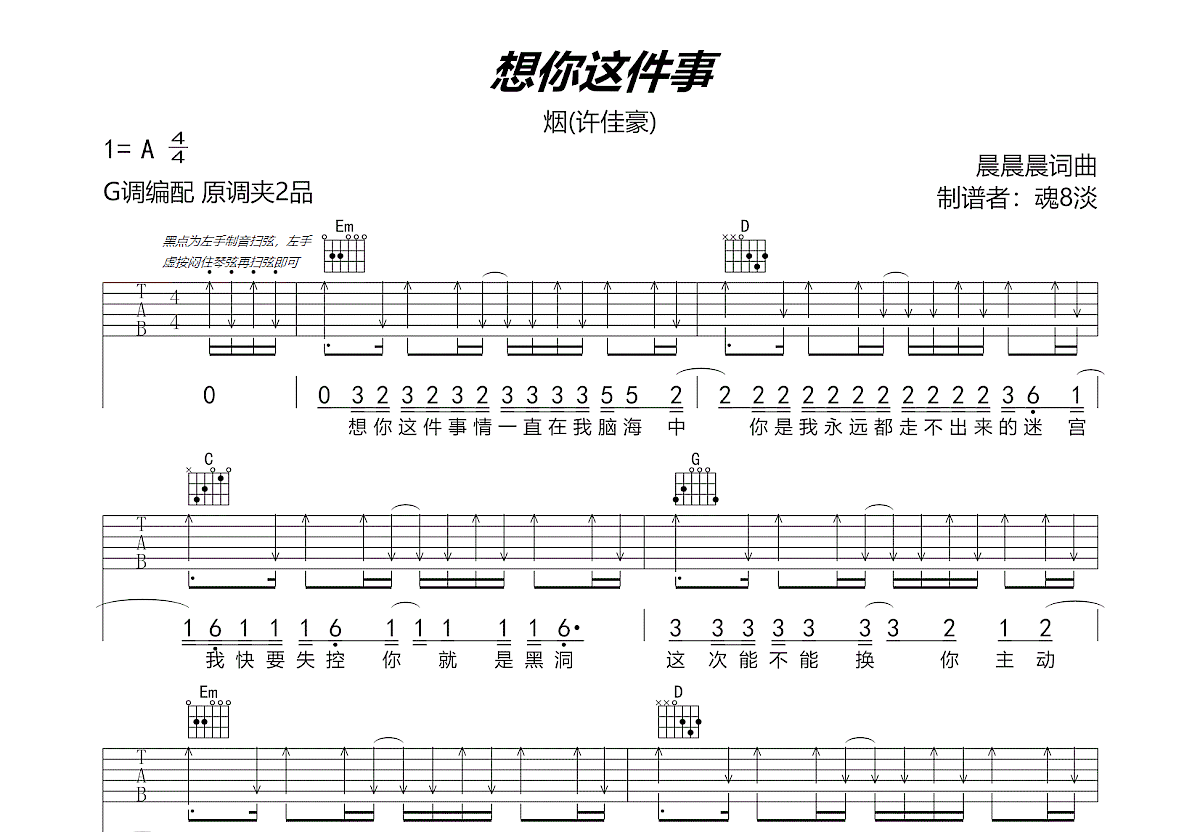 想你这件事吉他谱预览图