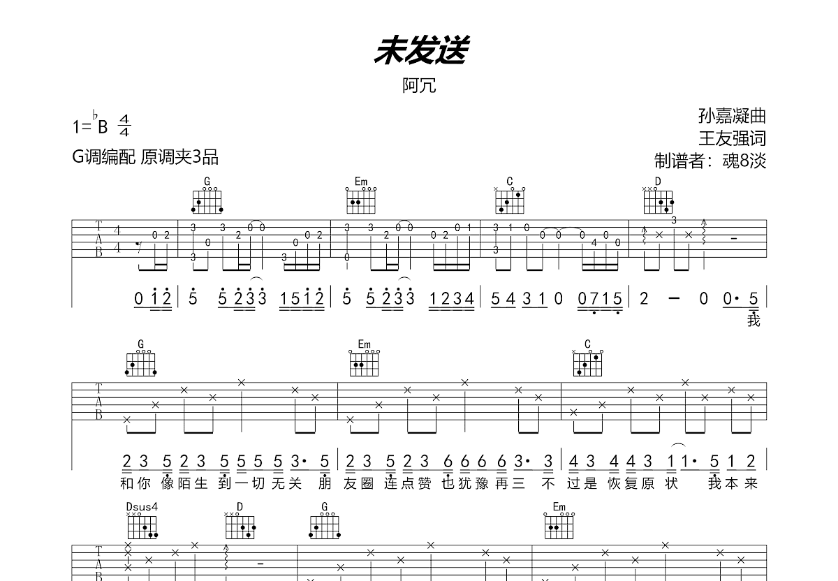 未发送吉他谱预览图