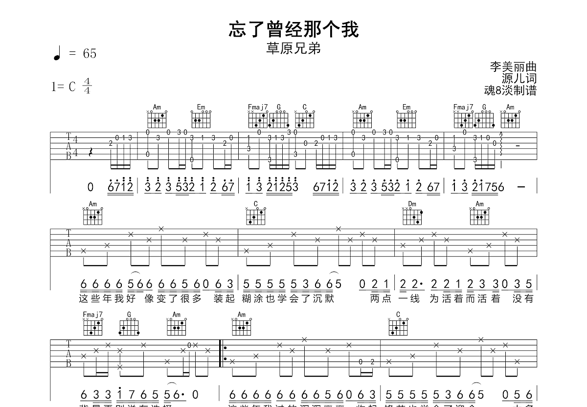 忘了曾经那个我吉他谱预览图