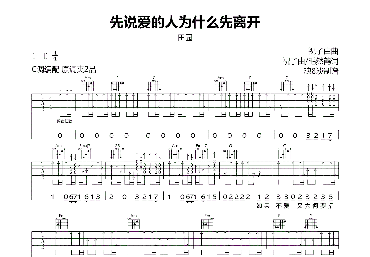 先说爱的人为什么先离开吉他谱预览图