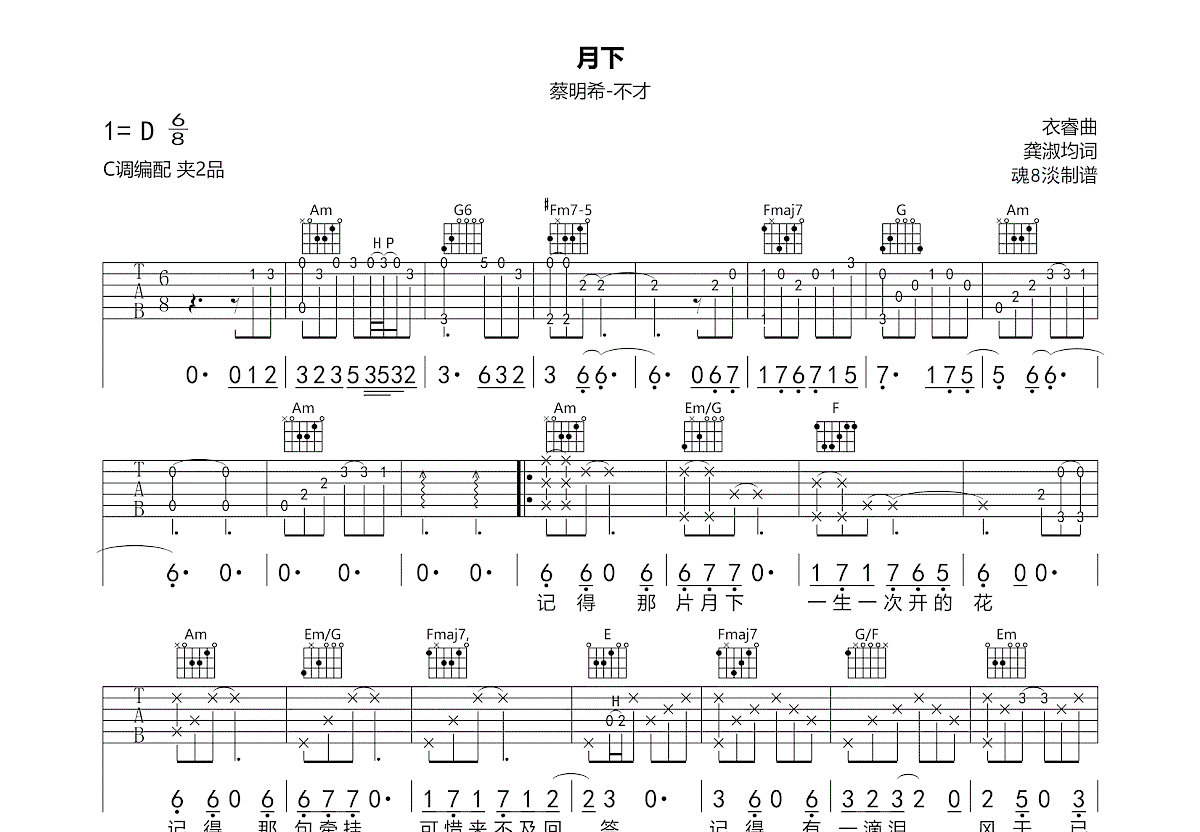 月下吉他谱预览图