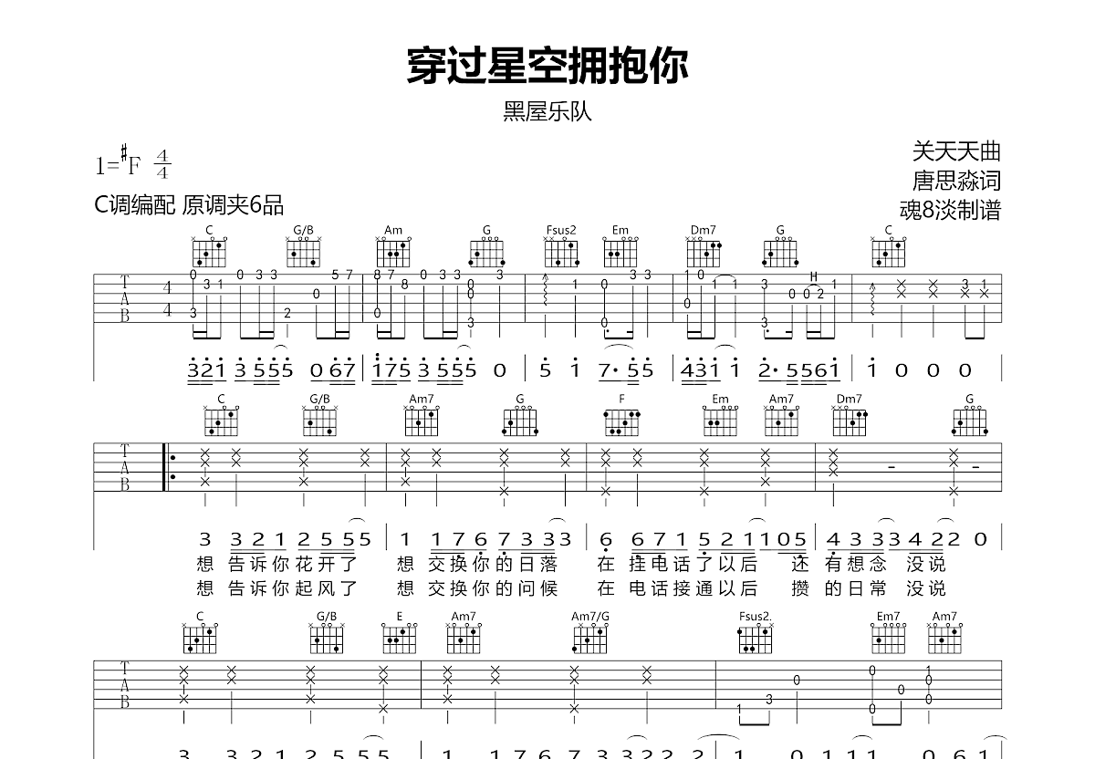 穿过星空拥抱你吉他谱预览图