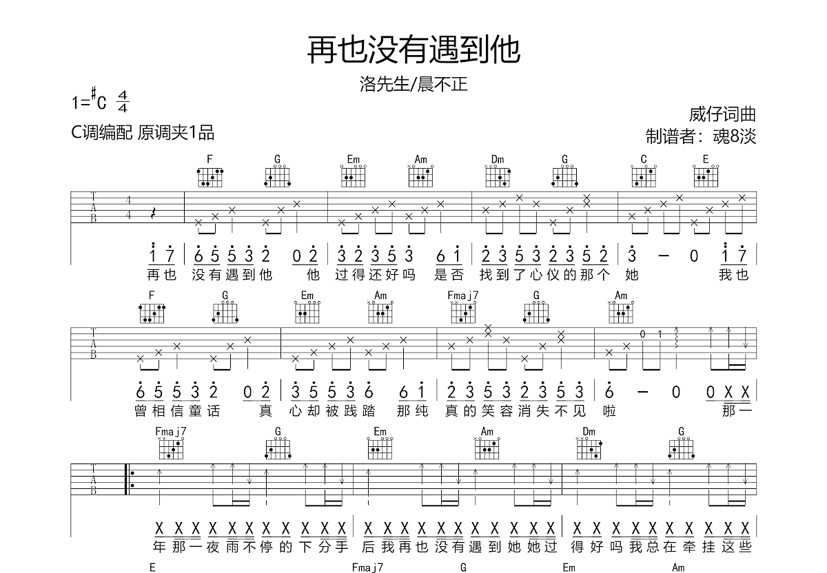 再也没有遇到他吉他谱预览图