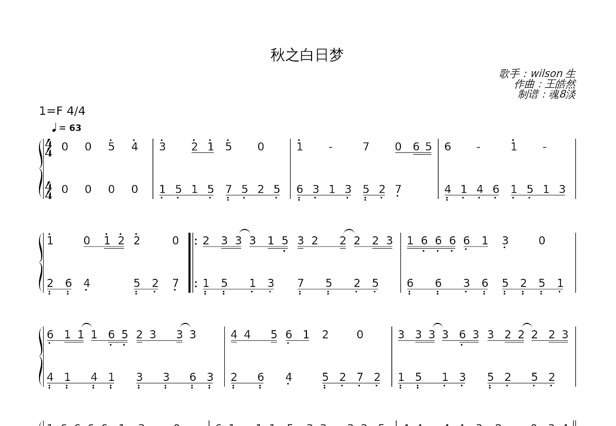 秋之白日梦简谱预览图