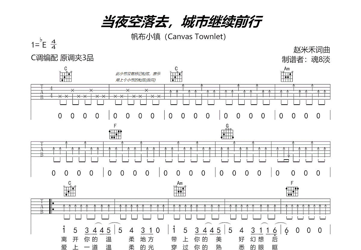 当夜空落去，城市继续前行吉他谱预览图