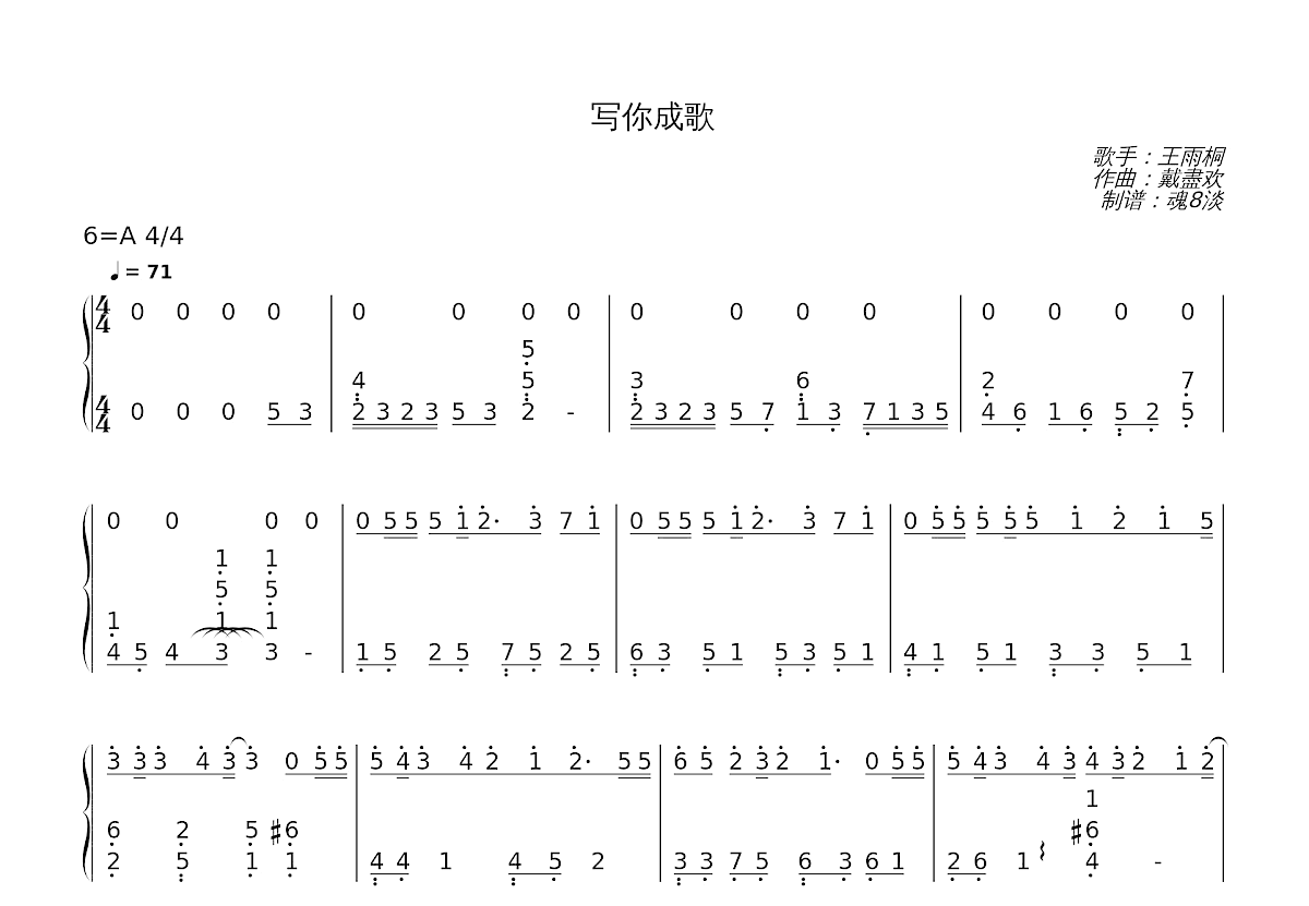 写你成歌简谱预览图