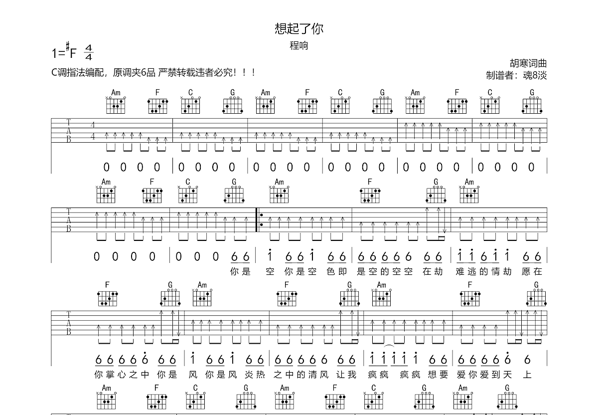 想起了你吉他谱预览图