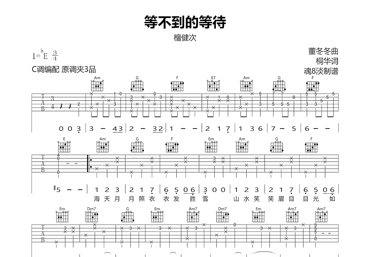 等不到的等待吉他谱预览图