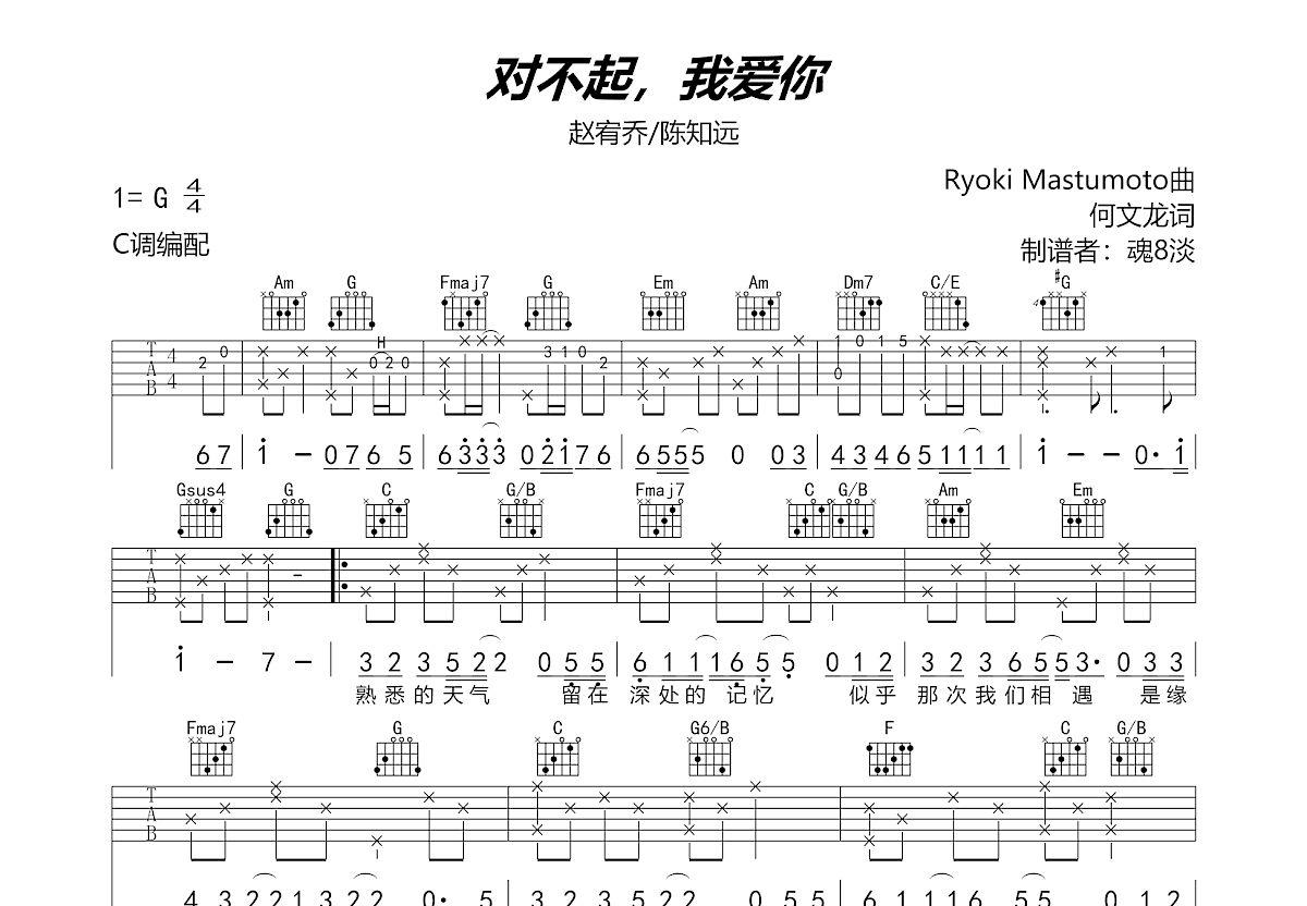 对不起我爱你吉他谱预览图