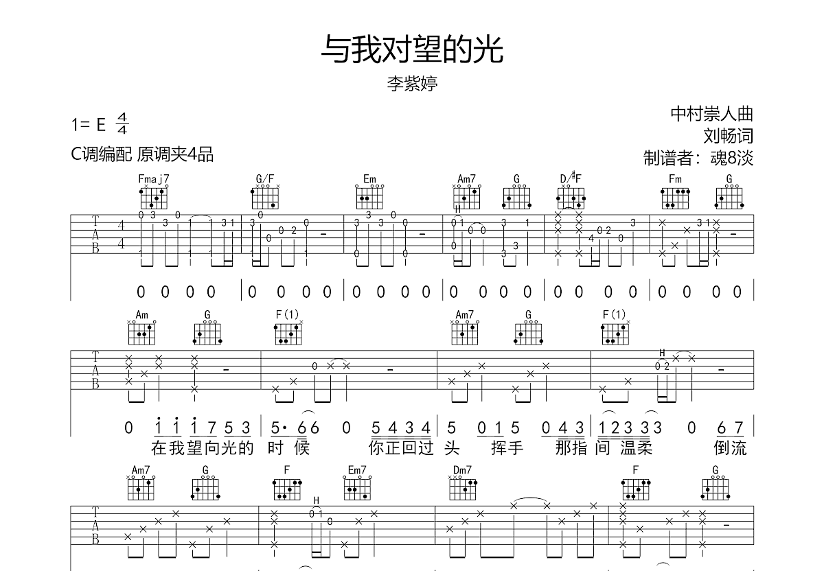 与我对望的光吉他谱预览图