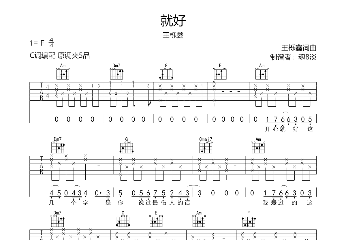 就好吉他谱预览图