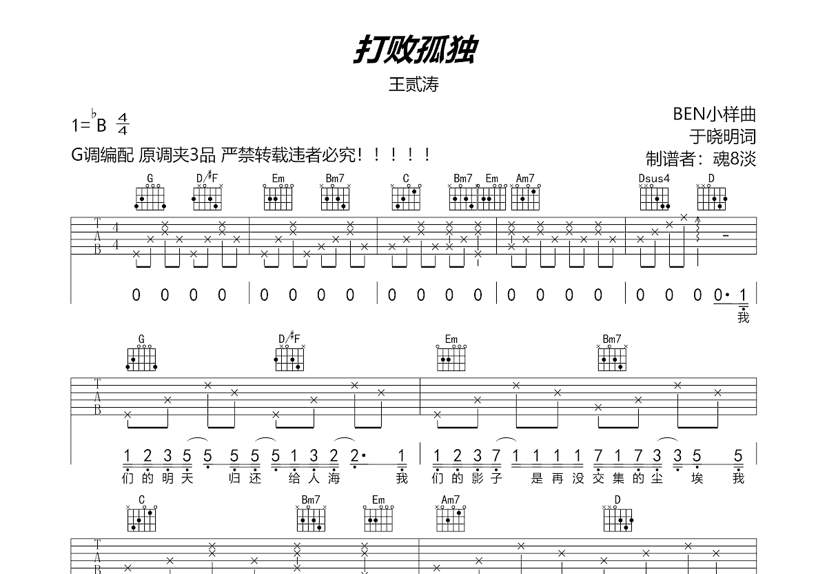 打败孤独吉他谱预览图