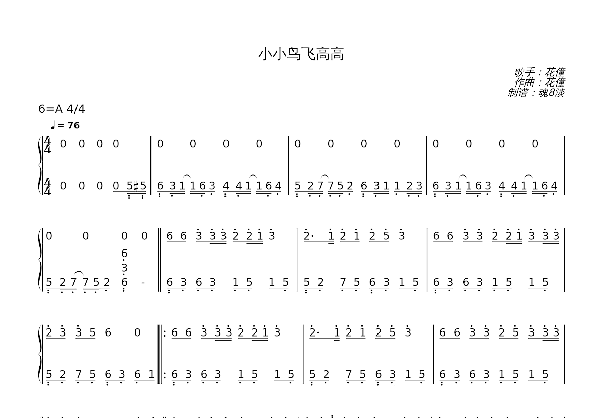 小小鸟飞高高简谱预览图