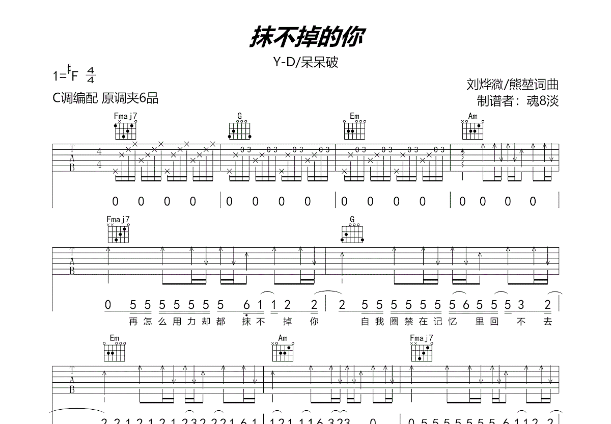 抹不掉的你吉他谱预览图