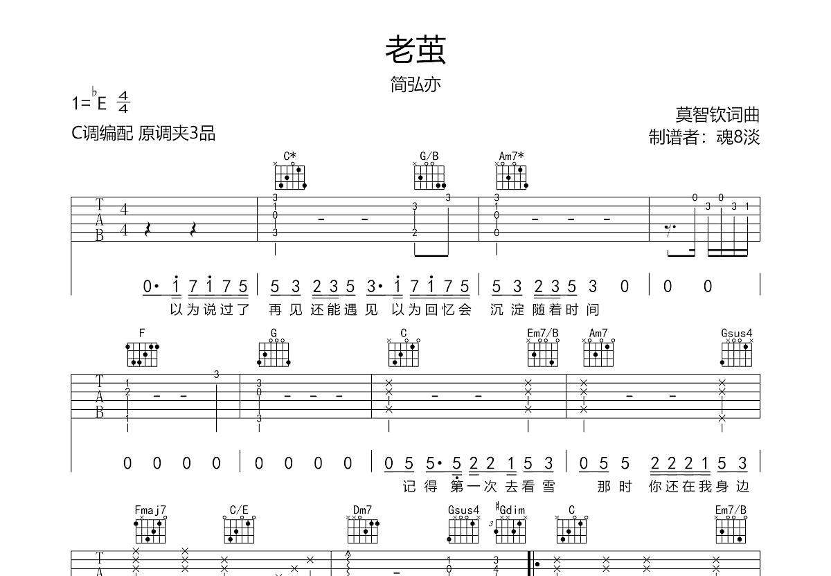 老茧吉他谱预览图