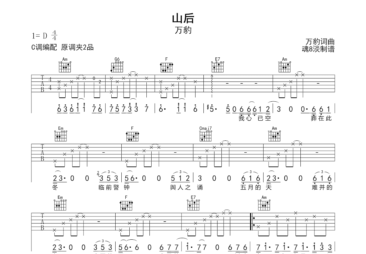 山后吉他谱预览图
